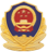 公安备案